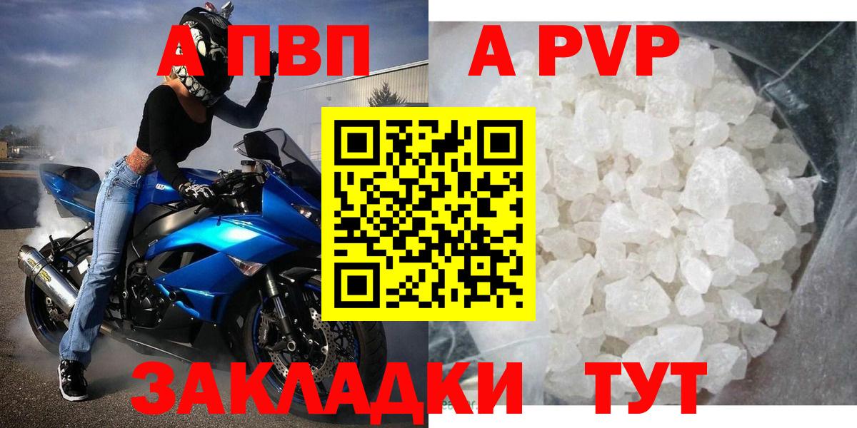 А ПВП VHQ  Альфа ПВП Соль  Геленджик  наркотики  Вход с VPN  Alpha-PVP Соль  APVP 