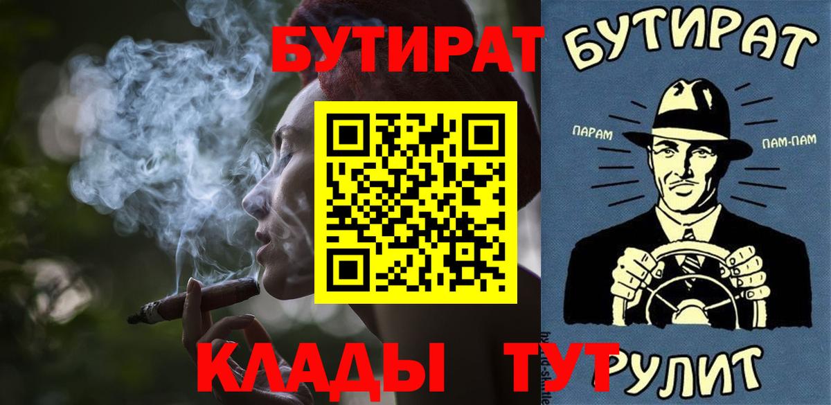 БУТИРАТ 1.4BDO  Вход с VPN  Геленджик 
