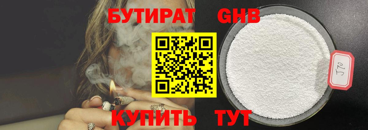 БУТИРАТ бутик Геленджик