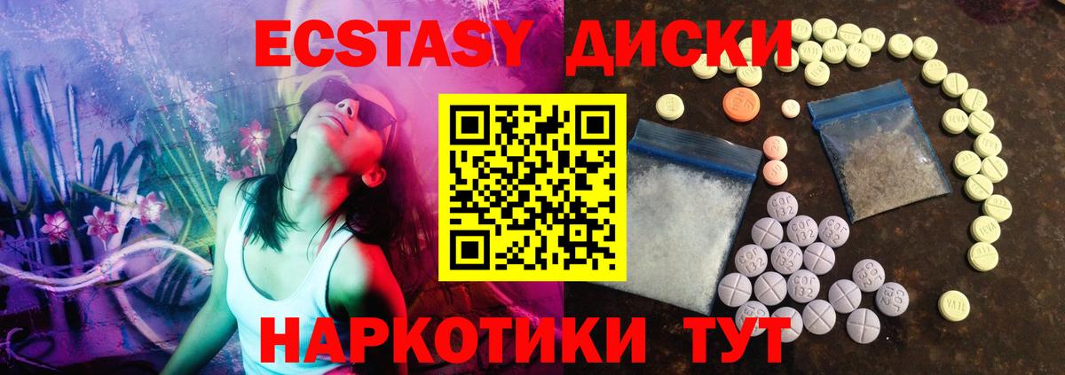 Геленджик  Экстази XTC  Ecstasy  Вход с VPN  магазин продажи   ЭКСТАЗИ mix 