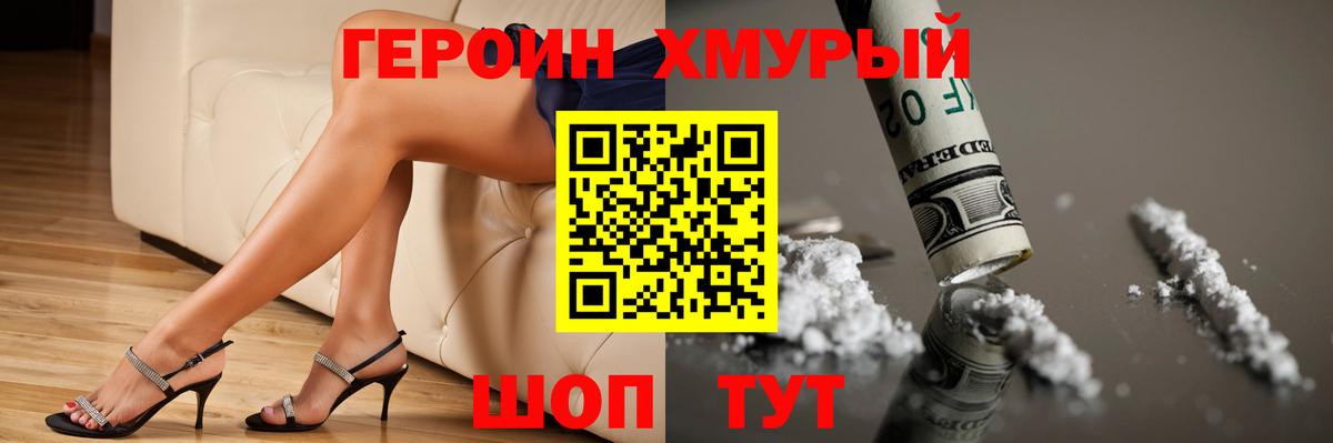 ГЕРОИН  Героин гречка  Вход с VPN  Геленджик 