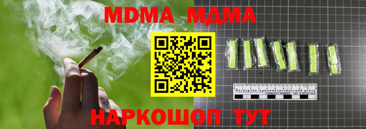 МДМА молли Геленджик
