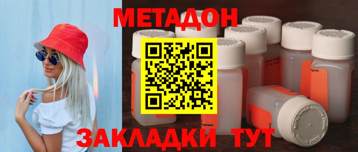 Геленджик  МЕТАДОН белоснежный  Метадон VHQ  Вход с VPN 